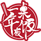 一桌年夜饭第二季