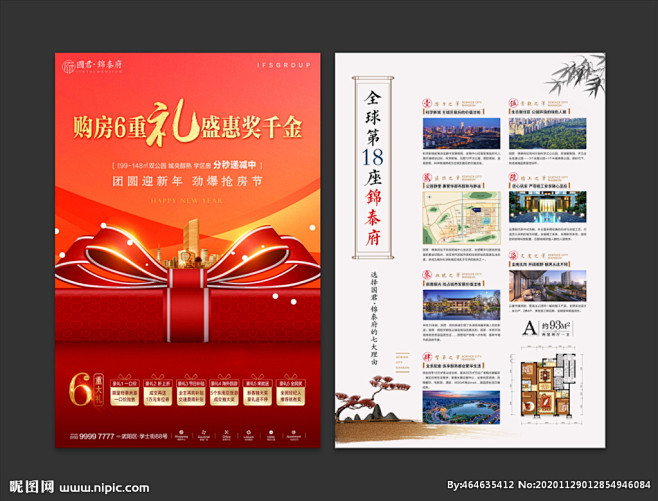 地产春节返乡dm