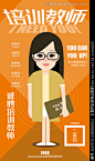 学校教师老师教育机构招聘海报