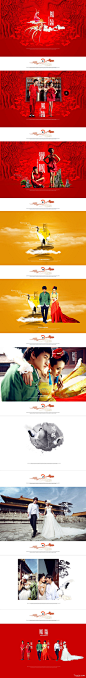婚纱摄影中国风样片网站界面设计