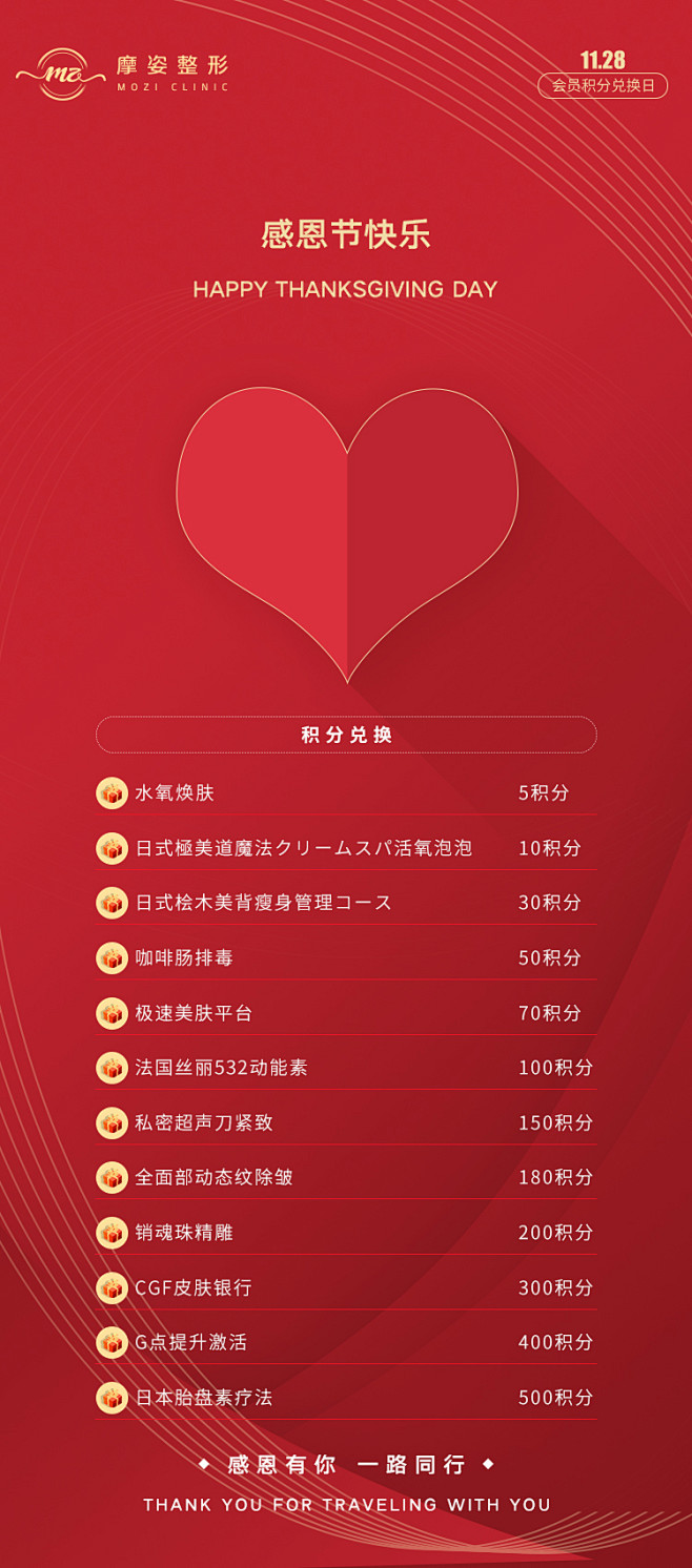 医美感恩积分兑换 __rella的医美原...