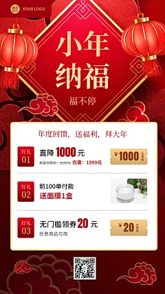 小年春节门店活动营销手机海报