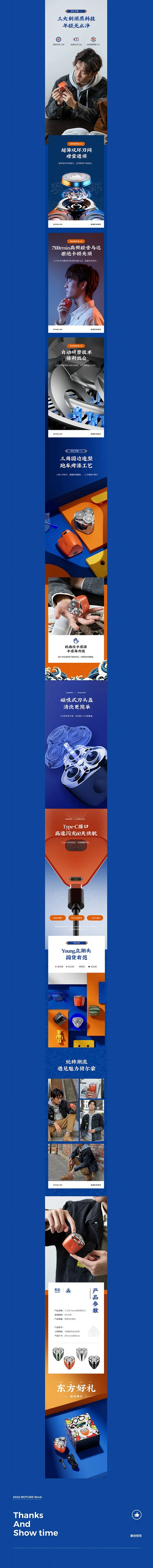 X3 男士剃须刀 详情页全案 国潮风 科...