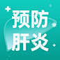 世界肝炎日保护肝脏健康公众号次图