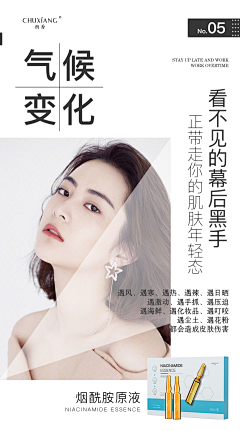 一设计就头大采集到美肤产品海报宣传