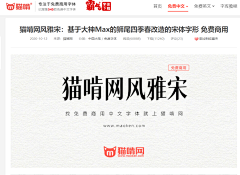 呕哑糟咂采集到可商用字体统计