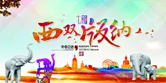 旅行旅游活动宣传海报模板素材