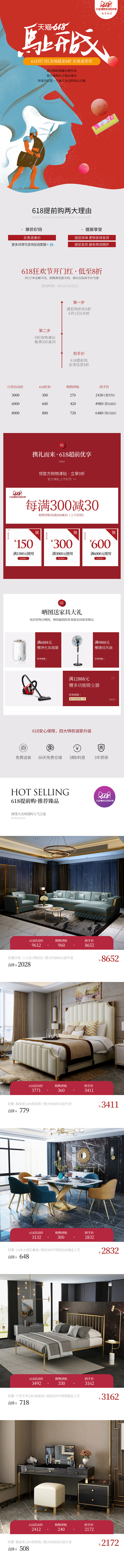 无线端618艾菲页面