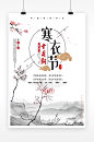 中国风唯美寒衣节传统节日海报