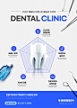 牙科诊所牙齿保健护理广告海报设计模板  