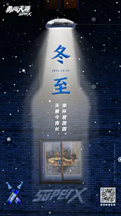 冬至