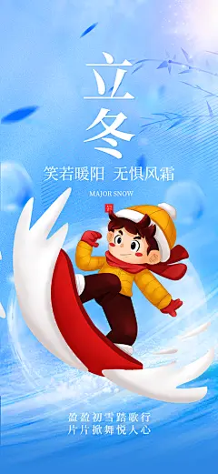 冬季冰雪节滑雪寒冷培训旅游海报
