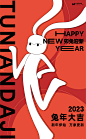 2023新年海报