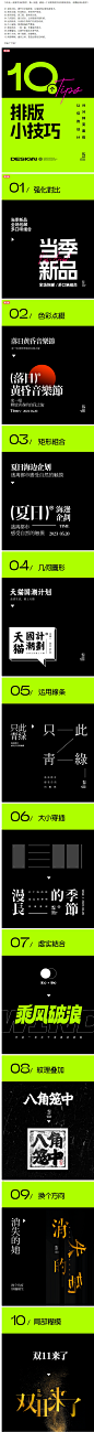 10个排版小技巧，让你的版式变高级！