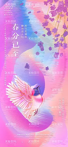 春分海报  - 源文件下载【酷图网】春分,春分海报,春分节气,春分地产,绿地,春分朋友圈,春分素材,春分闪屏,春分微博,春分习俗,春分宣传,春分转发图,春分单张,春分促销,春分DM,节气海报,24节气,二十四节气,地产春分,地产海报,高端地产,立春,春天,春季,
