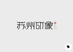 桃花炸弹采集到文字LOGO