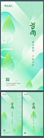 扁平几何元素谷雨节点海报-志设网-zs9.com