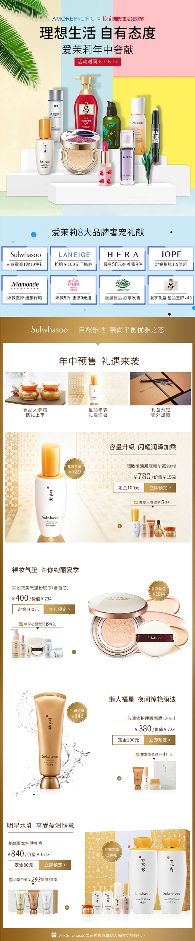 618爱茉莉官方承接页-上天猫，就够了