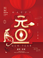 创意元旦新年春节海报