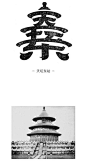 天坛东
