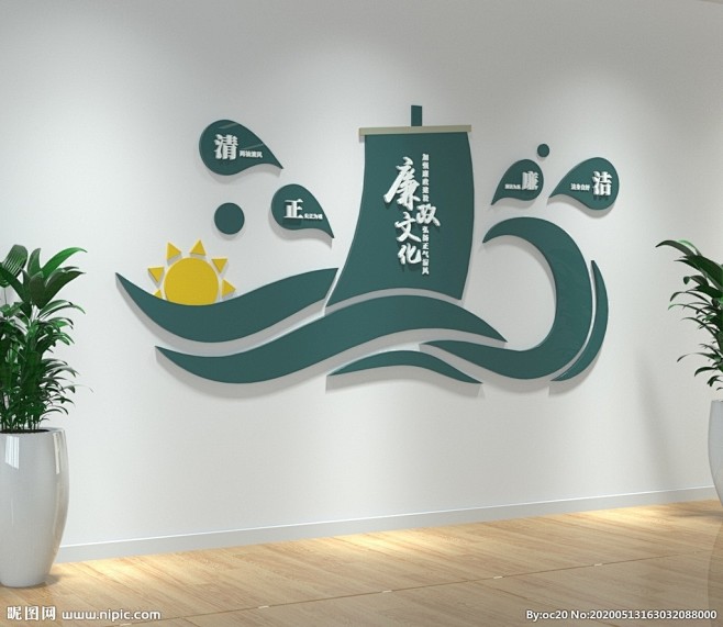 清正廉洁帆船廉政文化墙