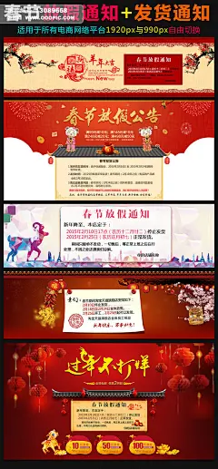 优惠券 春节放假通知 放假通知 发货通知 新年放假公告 淘宝放假通知 天猫放假通知模板 发货通知设计模板 淘宝发货通知 新年海报 发货安排 春节放假流程 春节海报 抢年货啦