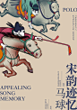 宋韵迹忆 :: Behance