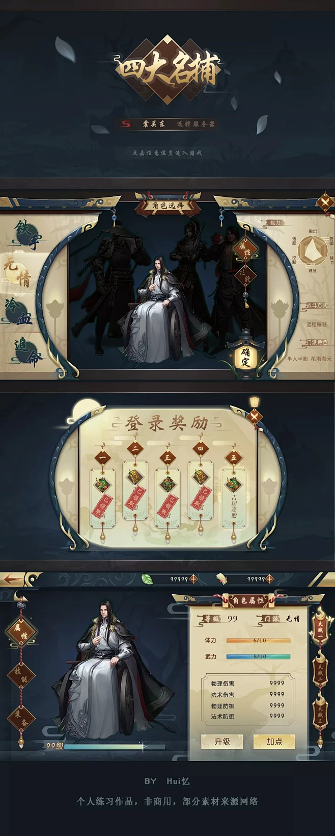 武侠风UI练习|UI|游戏UI|乐池 - 原创作品 - 站酷 (ZCOOL)-花瓣网