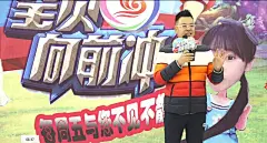 梦飞影视 宝贝向前冲
