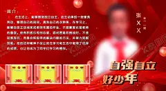 自立少年 【酷图网】自立,自强,好少年,展板,小学生,海报,PS