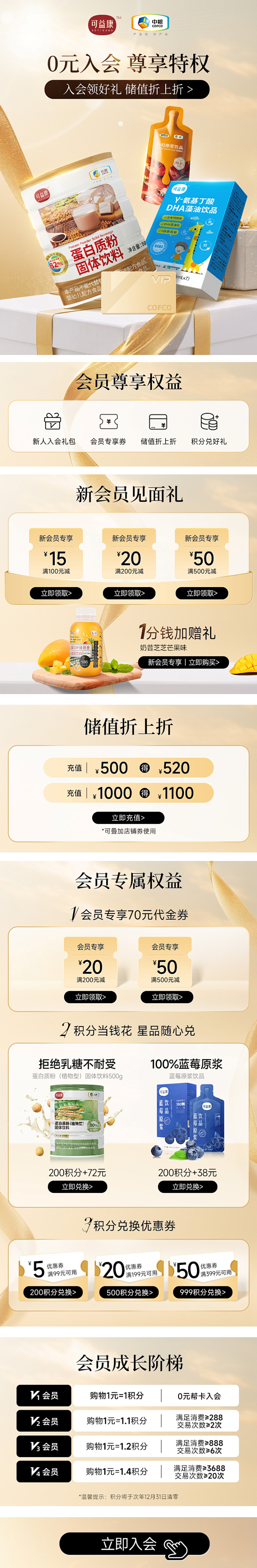 会员页