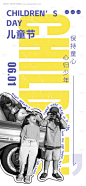编号：20230526164537240【享设计】源文件下载-儿童节海报