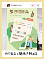 小红书旅行报告会发疯！
