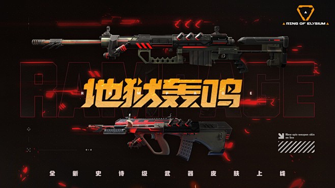 全新史诗级武器皮肤“地狱轰鸣”系列上架，...