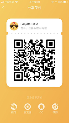 忧蓝曳止采集到APP-分享/邀请