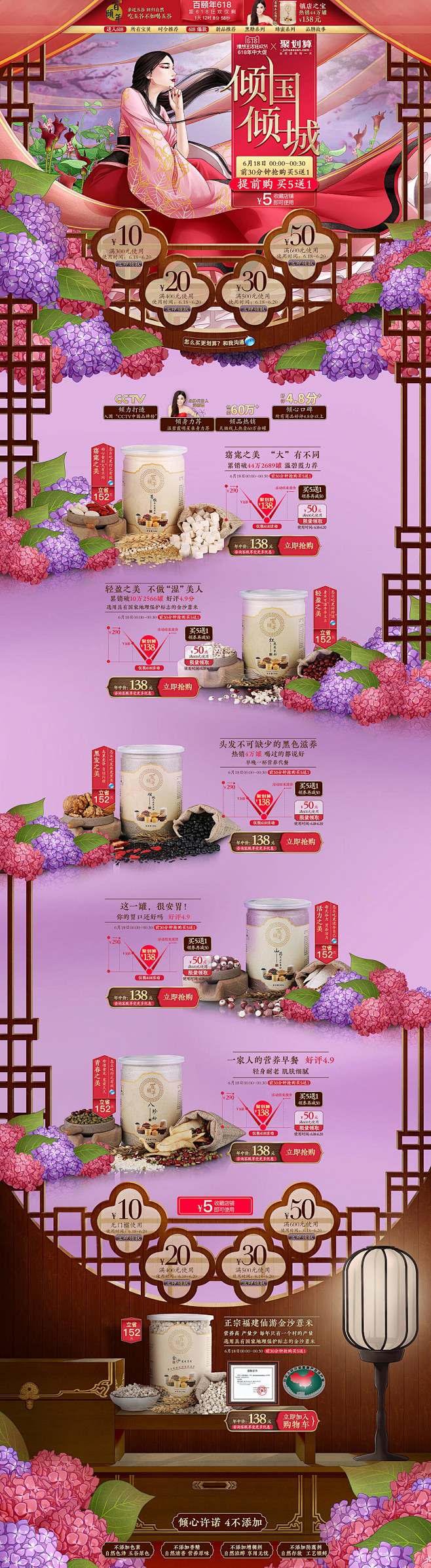手绘插画海报 中国风 百颐年 营养保健食...
