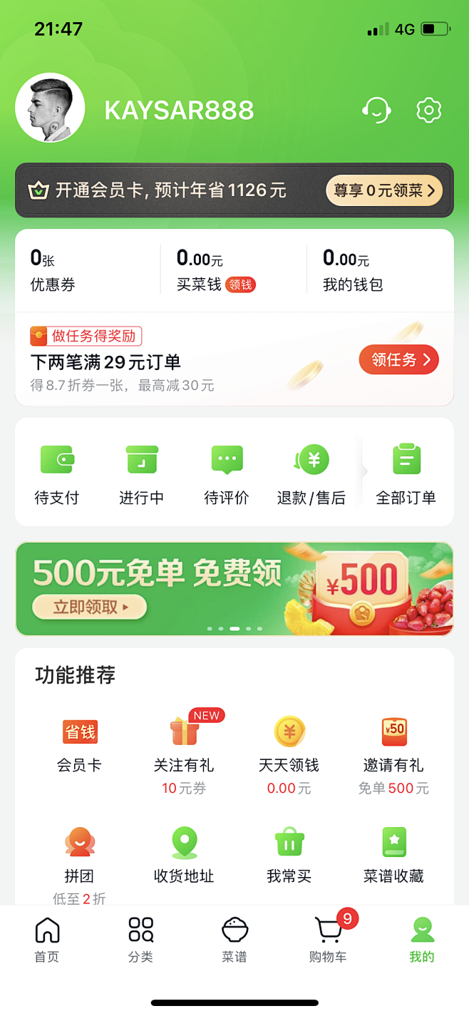 APP个人中心页-VIP会员页-APP我...