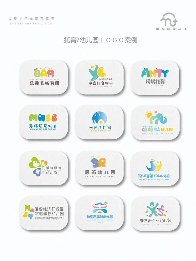 一组托育园幼儿园logo设计案例｜喜欢才...