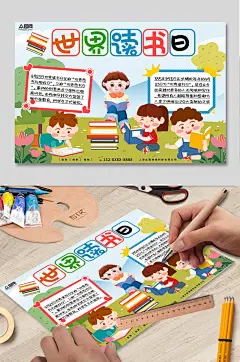 简洁世界读书日图书阅读分享小报手抄报
