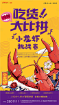 【源文件下载】 海报 房地产 活动 美食节 小龙虾 插画