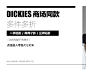 首页-dickies官方旗舰店-天猫Tmall.com