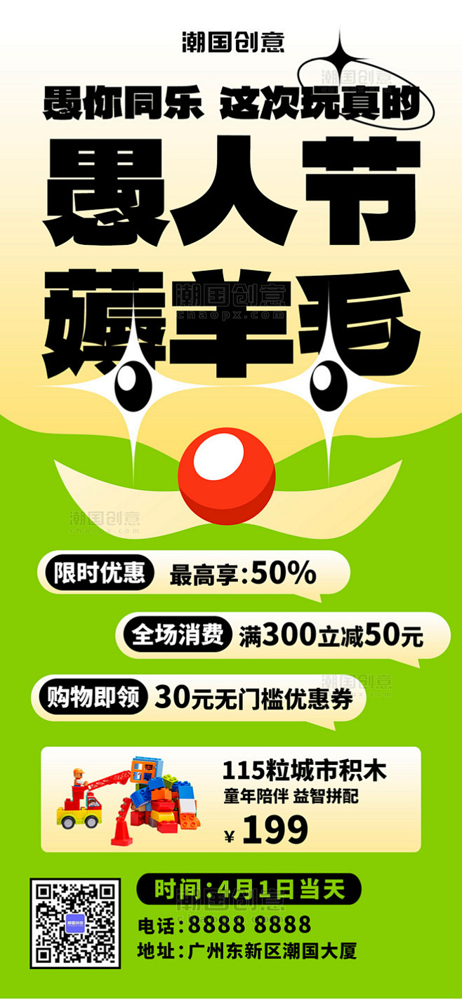 创意愚人节薅羊毛绿色简约创意全屏海报图片...