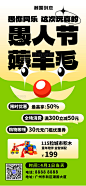创意愚人节薅羊毛绿色简约创意全屏海报图片_潮国创意