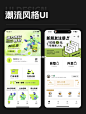 潮流风格UI界面 : 2 亿人的生活经验，都在小红书