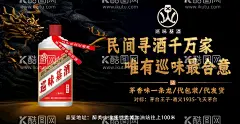 白酒海报  - 源文件下载【酷图网】签到墙,宣传海报,广告,白酒,蓝色背景,星空背景,茅台镇,白酒海报,梦幻背景,外星