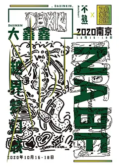 创意满满！28款南京艺术书展海报设计 (19)