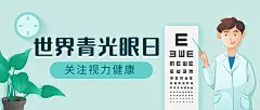世界青光眼全国爱眼插画公众号首图