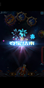 夺宝结束界面【全民飞机大战】