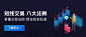 @栗喵栗
#金融#股票#科技#科技感#2.5D#banner#牛股王#盈德汇运营banner