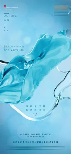 【佳图网】 海报 房地产 立秋 二十四节气 质感 肌理 丝绸